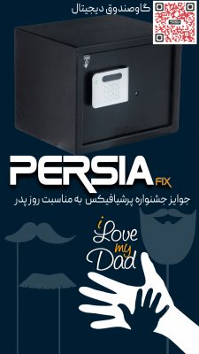 گاوصندوق الکترونیکی جشنواره پرشیا روز پدر